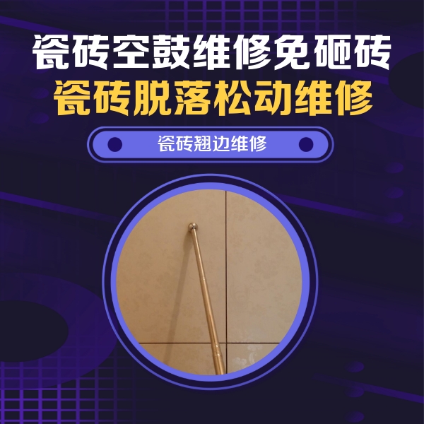 翁牛特瓷砖空鼓维修公司分享瓷砖胶的施工厚度对瓷砖空鼓有哪些影响