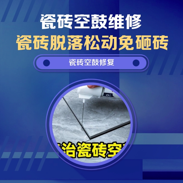 翁牛特瓷砖空鼓维修公司分享卫生间瓷砖翘边维修的方法